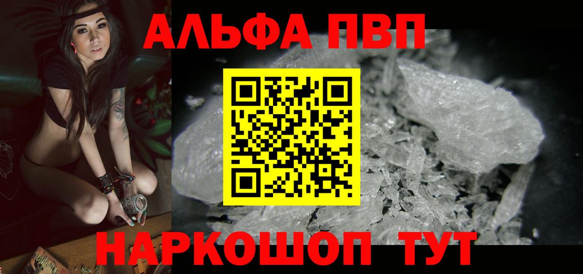 Alpha-PVP Crystall Тамбов