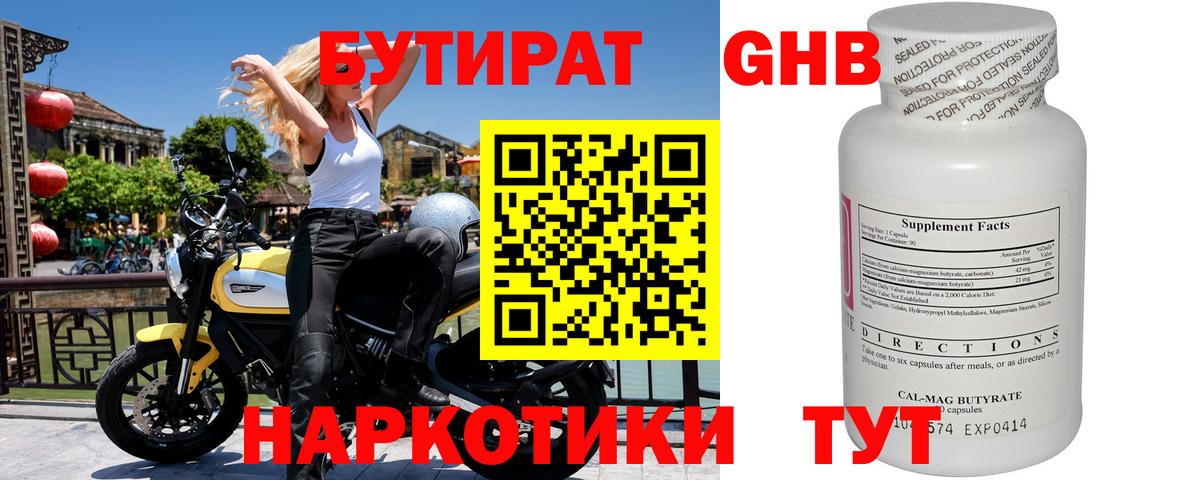 Бутират BDO  БУТИРАТ  Тамбов  Вход с VPN 