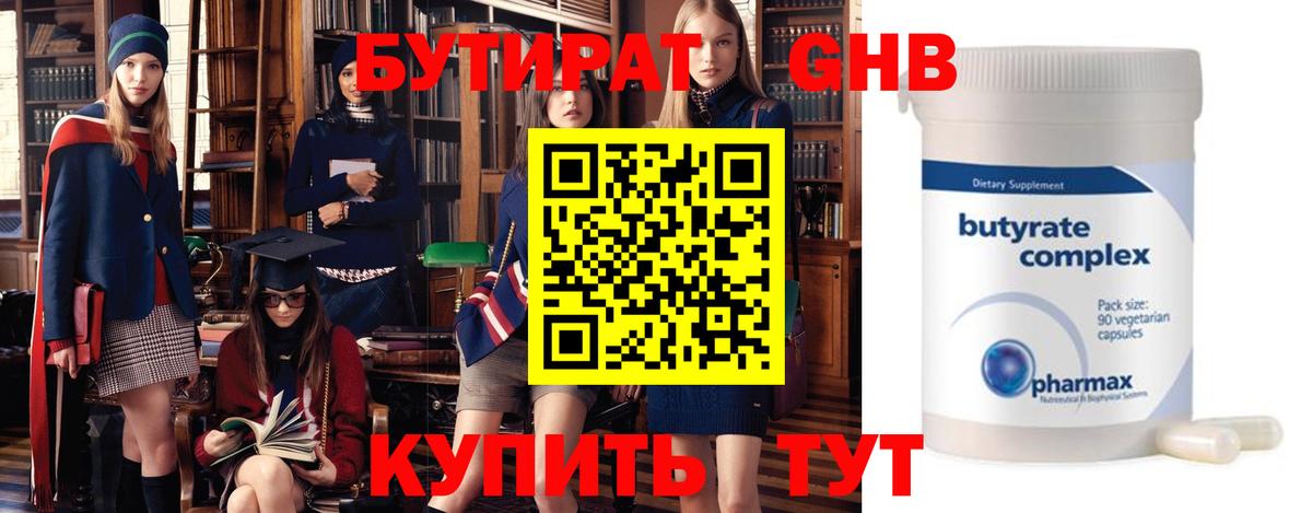 БУТИРАТ бутик Тамбов