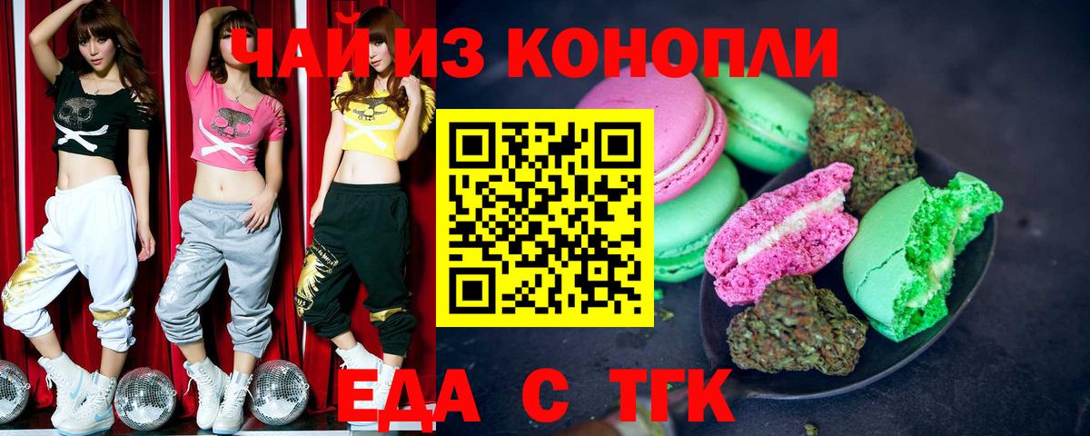 Еда ТГК конопля  Вход с VPN  Тамбов 
