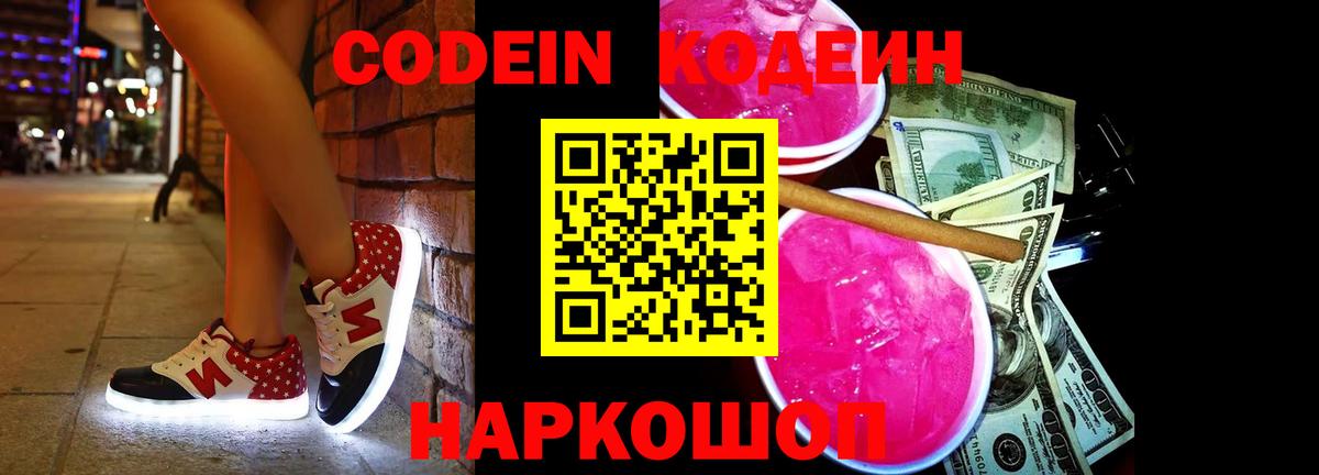 Кодеиновый сироп Lean напиток Lean (лин)  Codein напиток Lean (лин)  Вход с VPN  Тамбов 